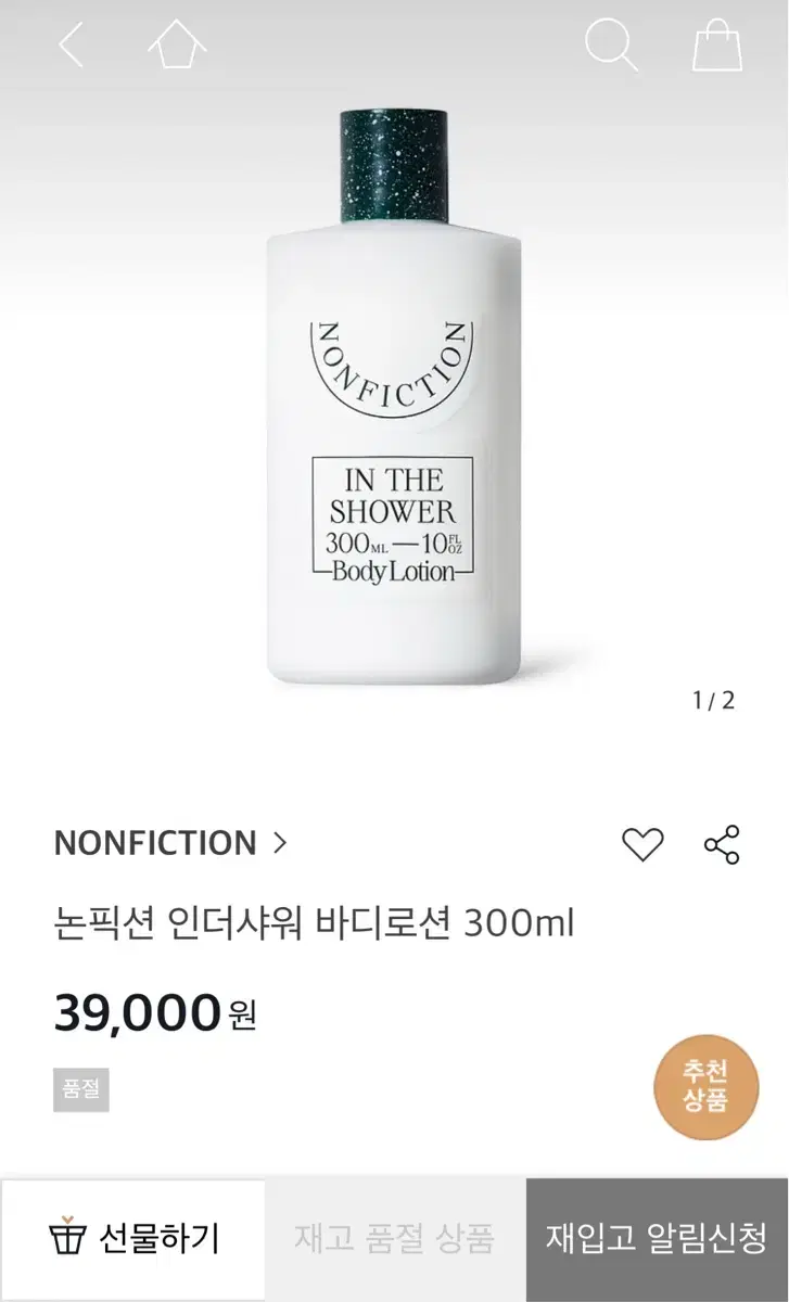 논픽션 인 더 샤워 바디로션 300ml